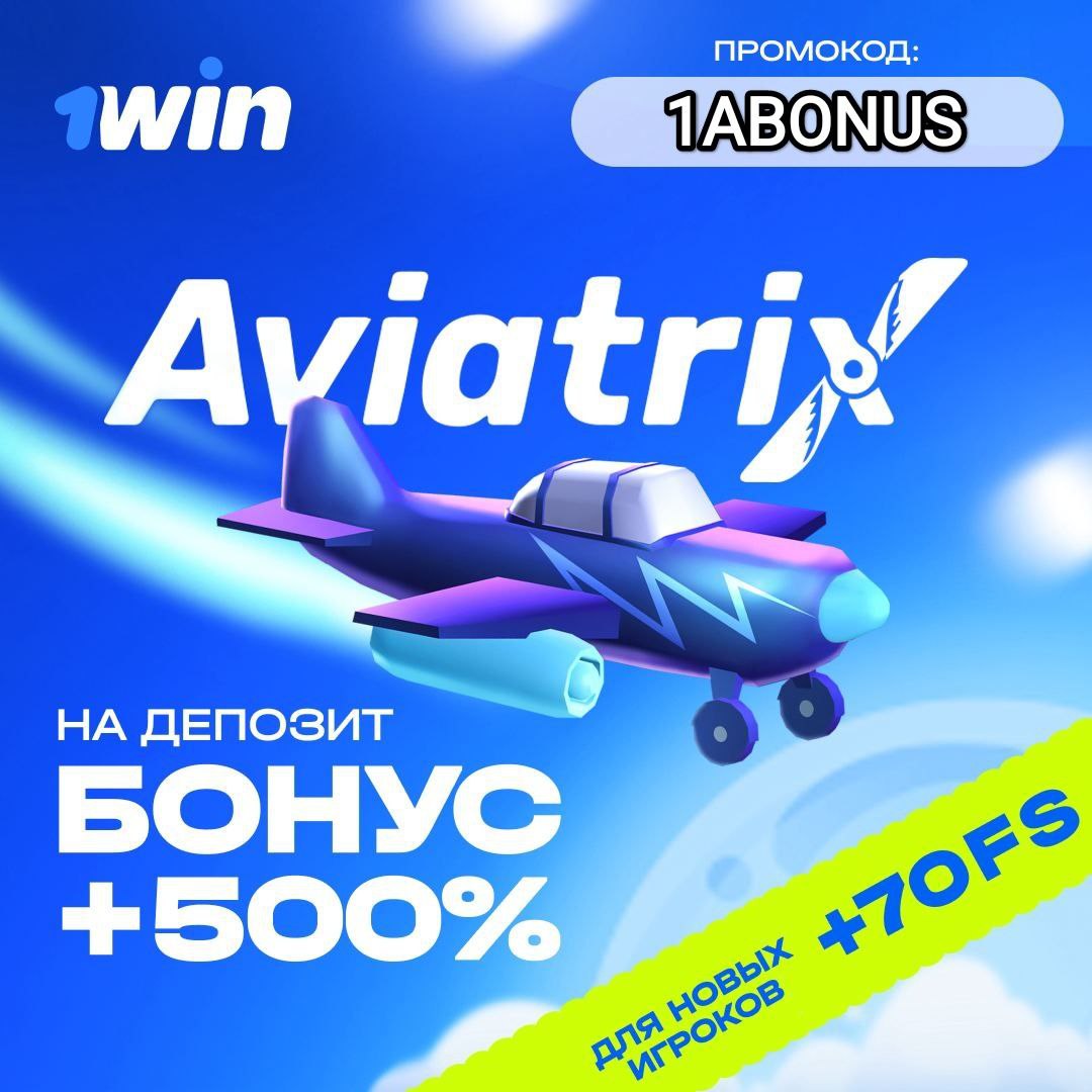 Promo Codes and Bonuses in the Aviator game online